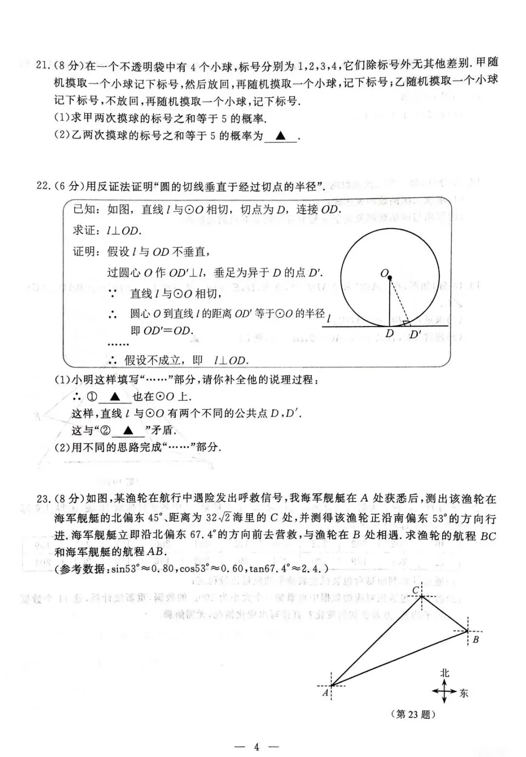 25-26玄武、鼓楼九上期末试卷 第9张