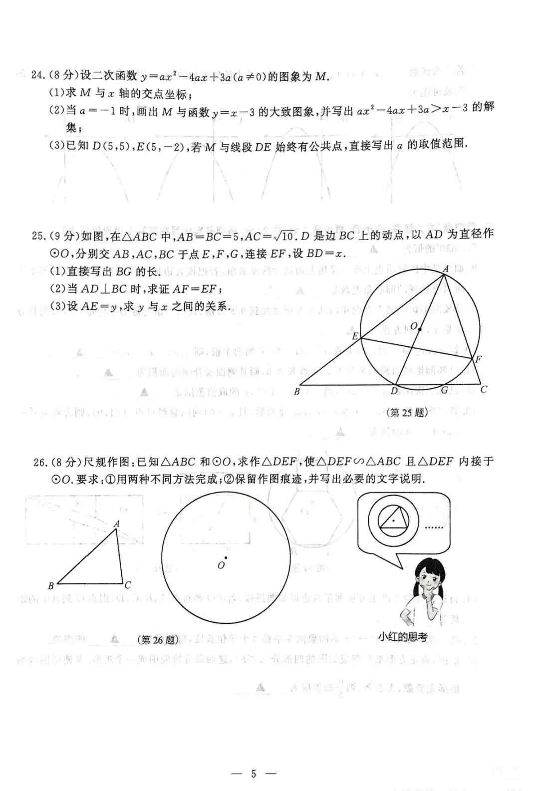25-26玄武、鼓楼九上期末试卷 第10张