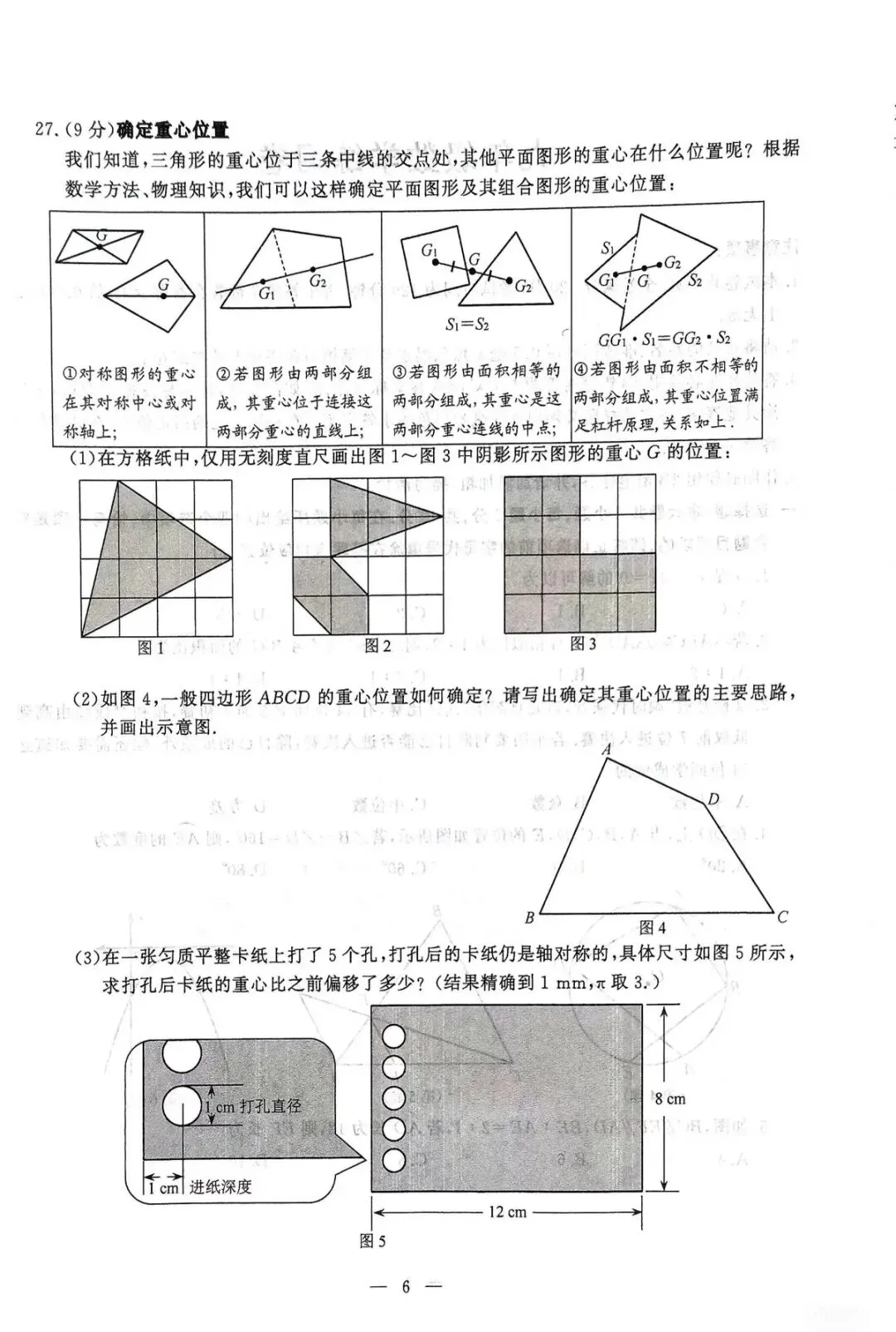 25-26玄武、鼓楼九上期末试卷 第11张