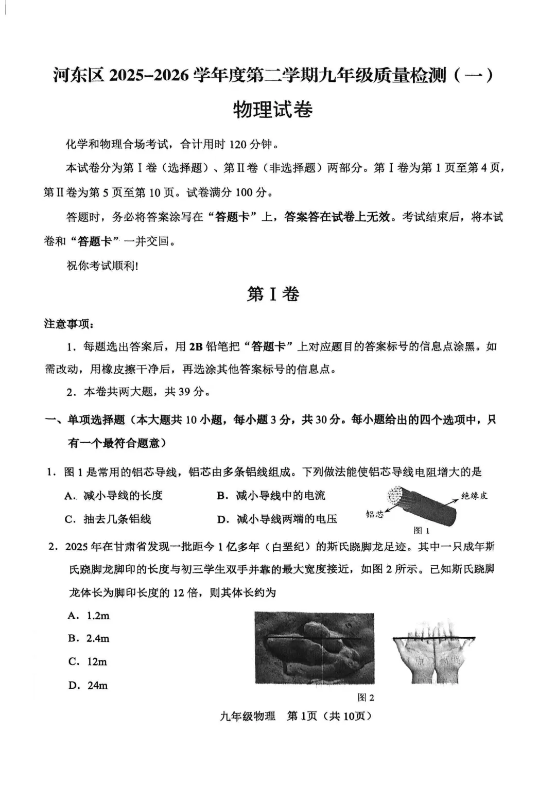 26春河东区物理初三一模试卷和答案 第1张