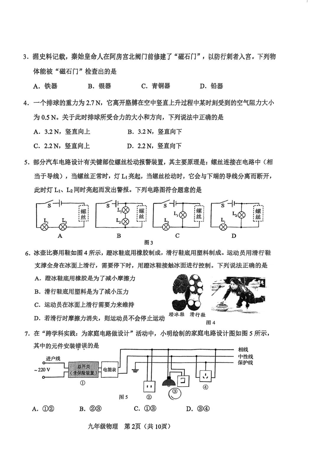 26春河东区物理初三一模试卷和答案 第2张
