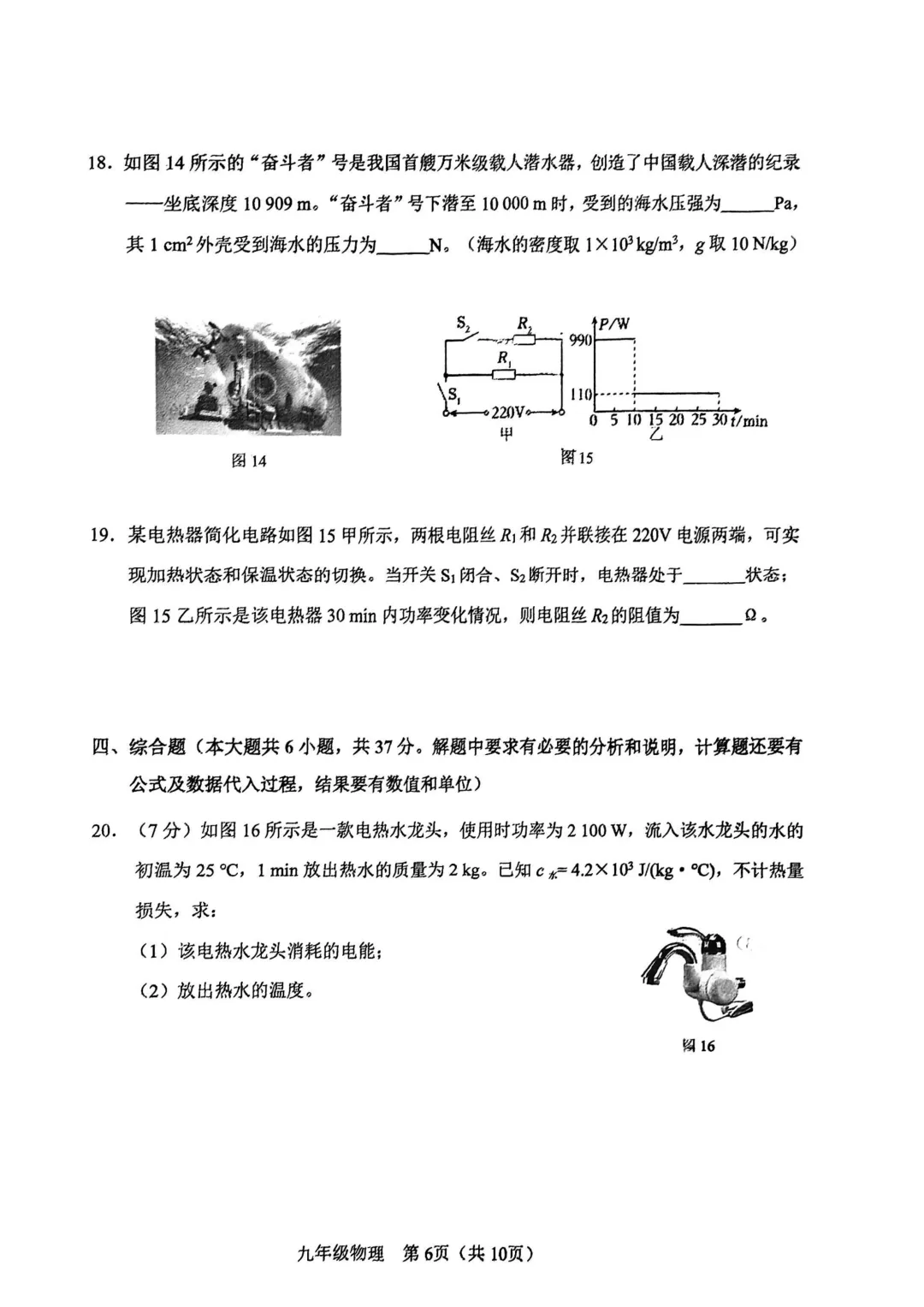 26春河东区物理初三一模试卷和答案 第6张