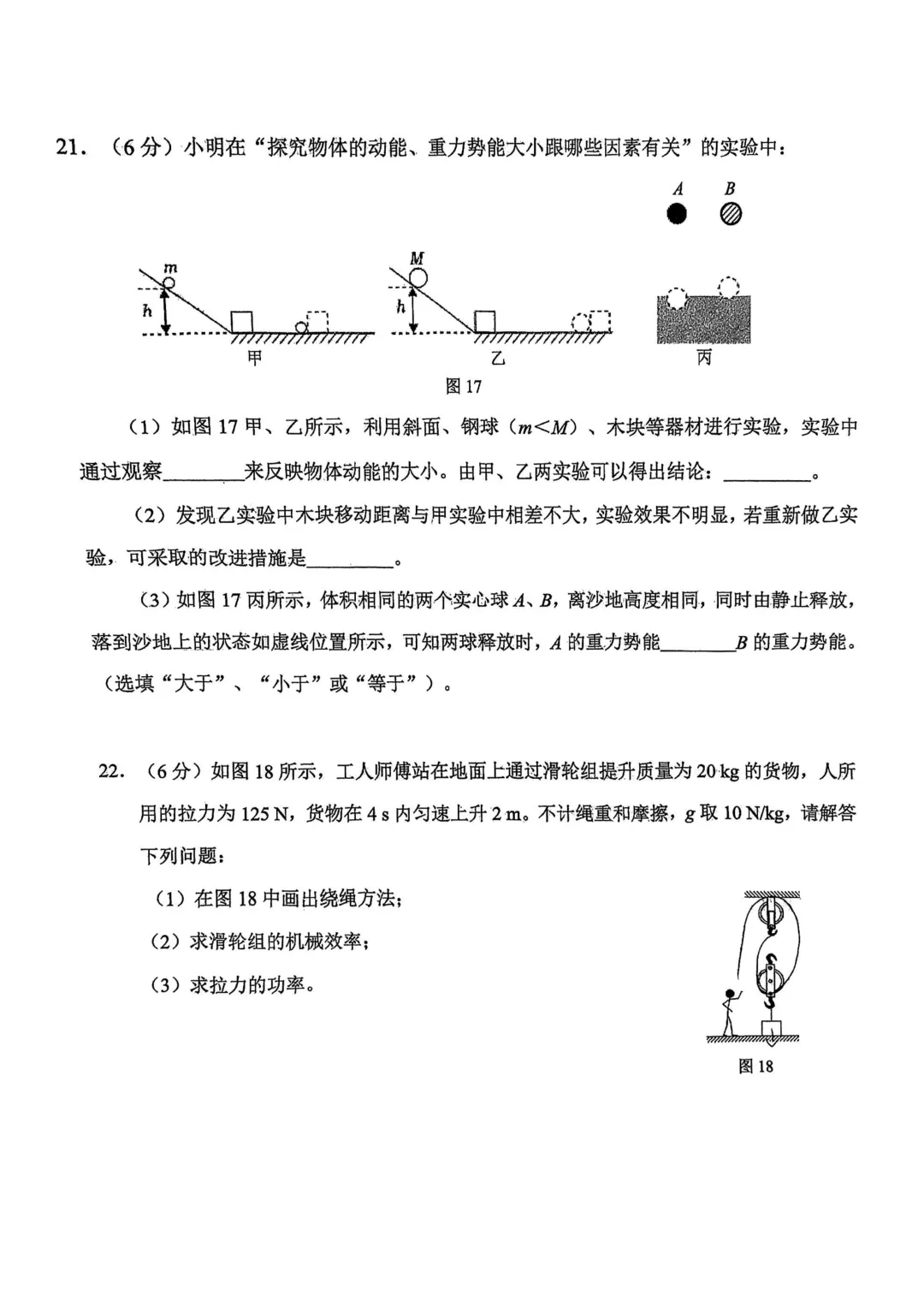 26春河东区物理初三一模试卷和答案 第7张
