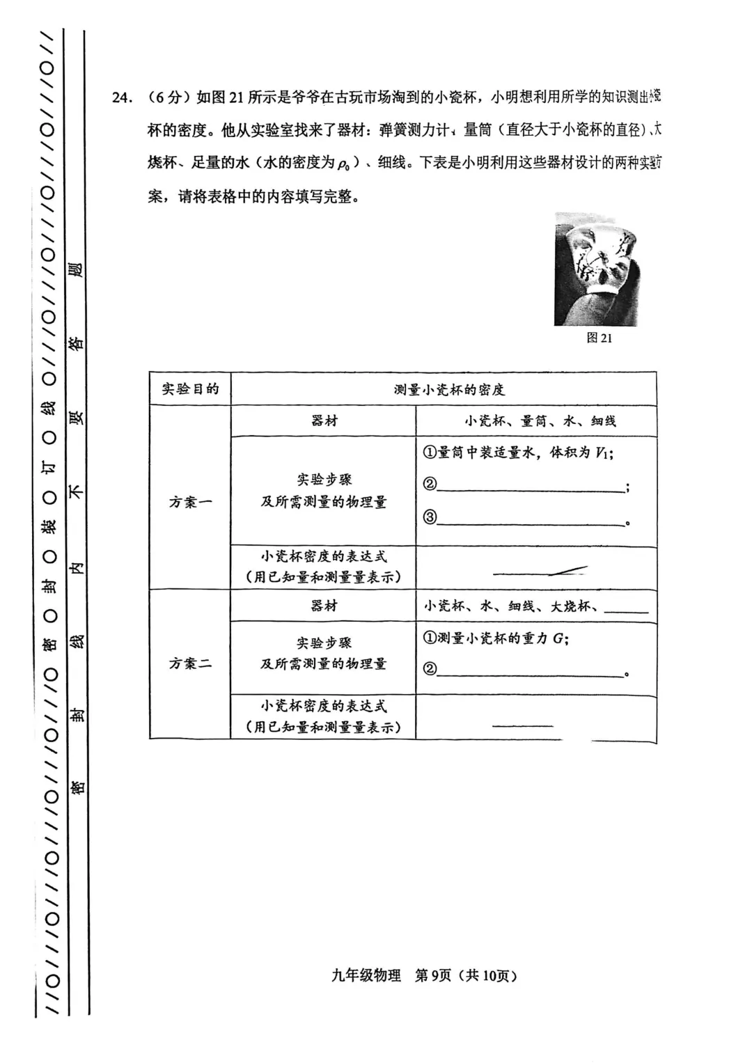 26春河东区物理初三一模试卷和答案 第9张
