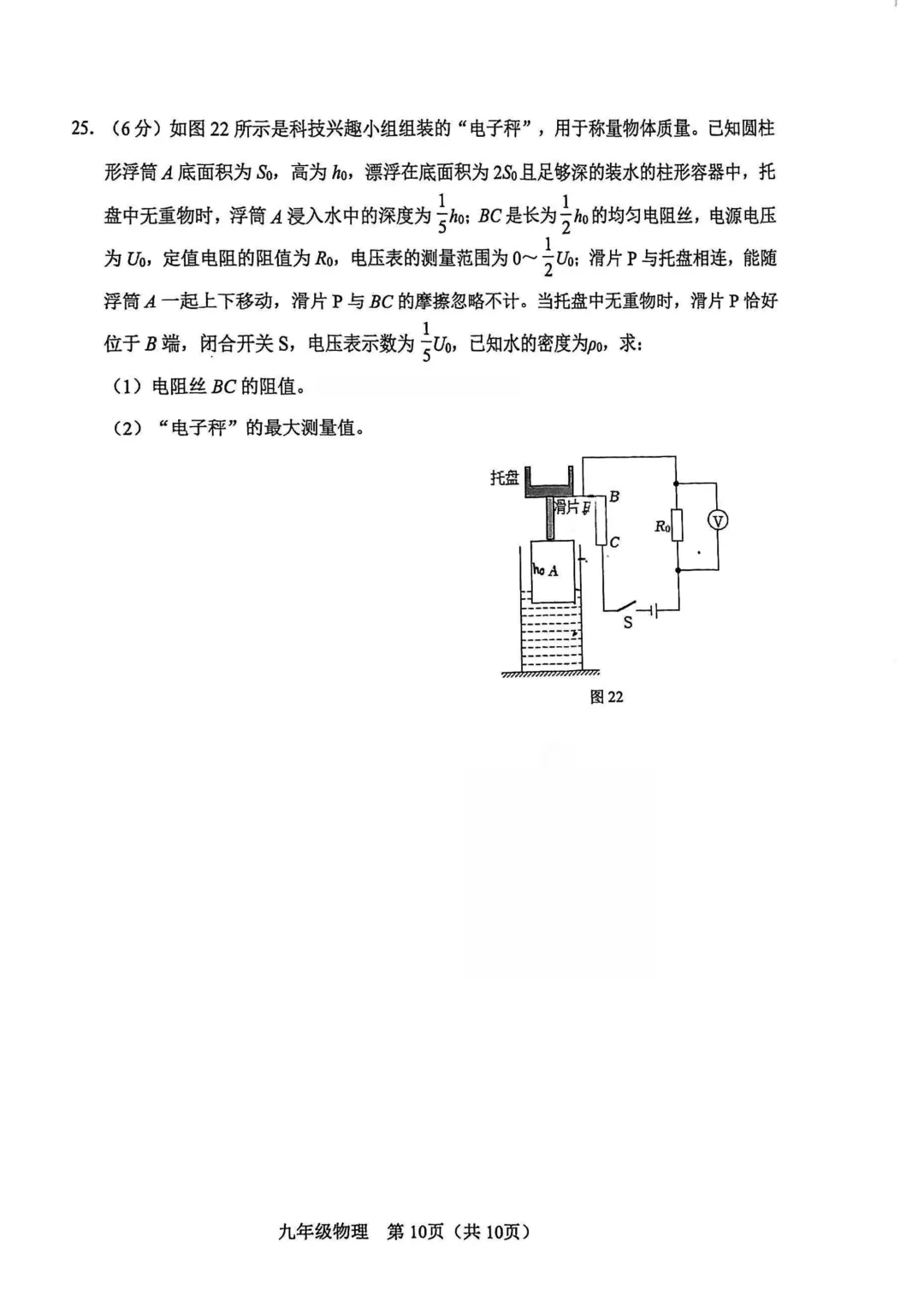 26春河东区物理初三一模试卷和答案 第10张