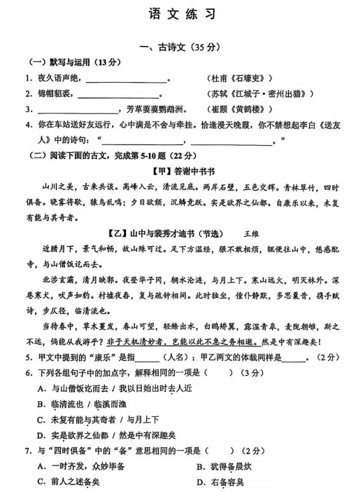 2026上海静安区二模语文试卷 第1张