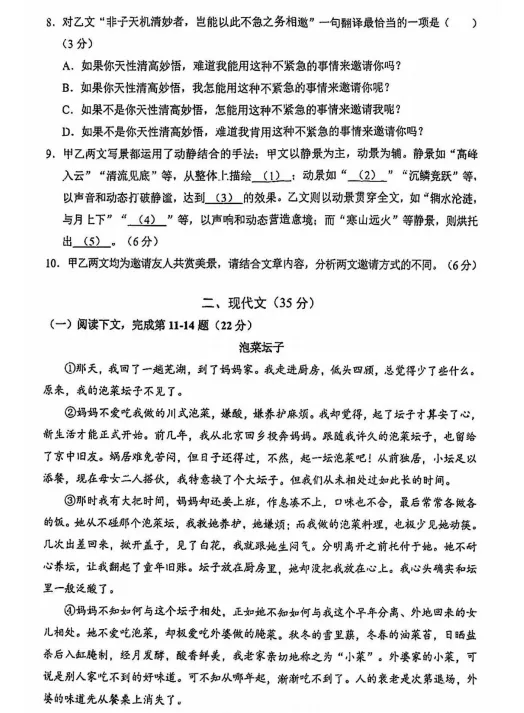 2026上海静安区二模语文试卷 第2张