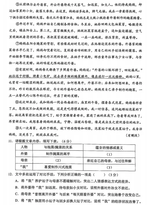 2026上海静安区二模语文试卷 第3张