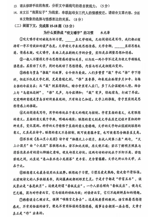 2026上海静安区二模语文试卷 第4张