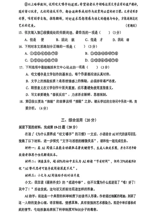 2026上海静安区二模语文试卷 第5张