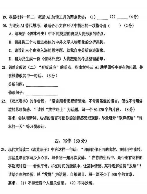 2026上海静安区二模语文试卷 第6张