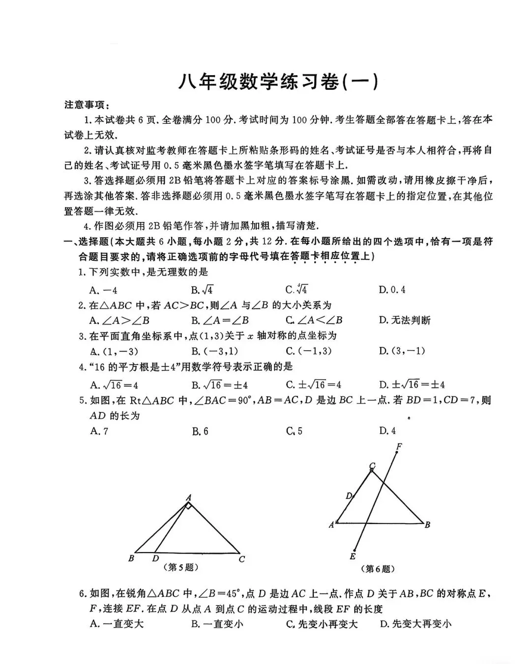 25-26鼓楼八上期末试卷(刚考) 第1张