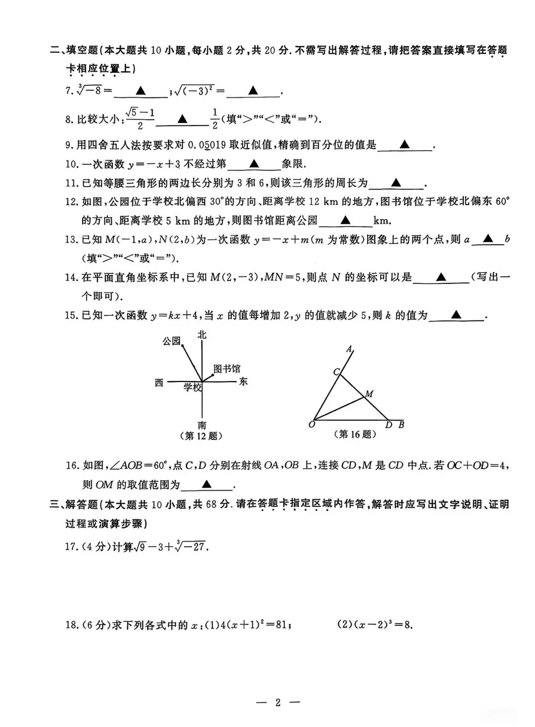 25-26鼓楼八上期末试卷(刚考) 第2张