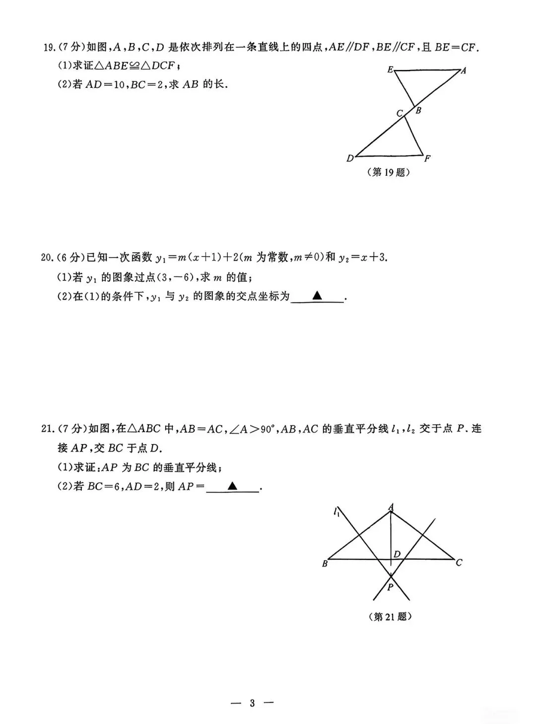 25-26鼓楼八上期末试卷(刚考) 第3张