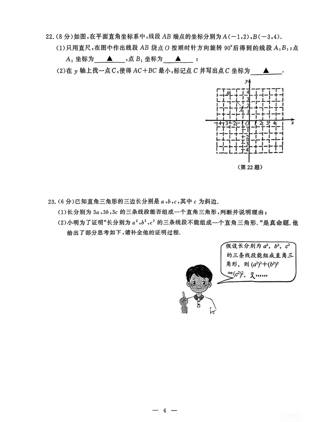 25-26鼓楼八上期末试卷(刚考) 第4张