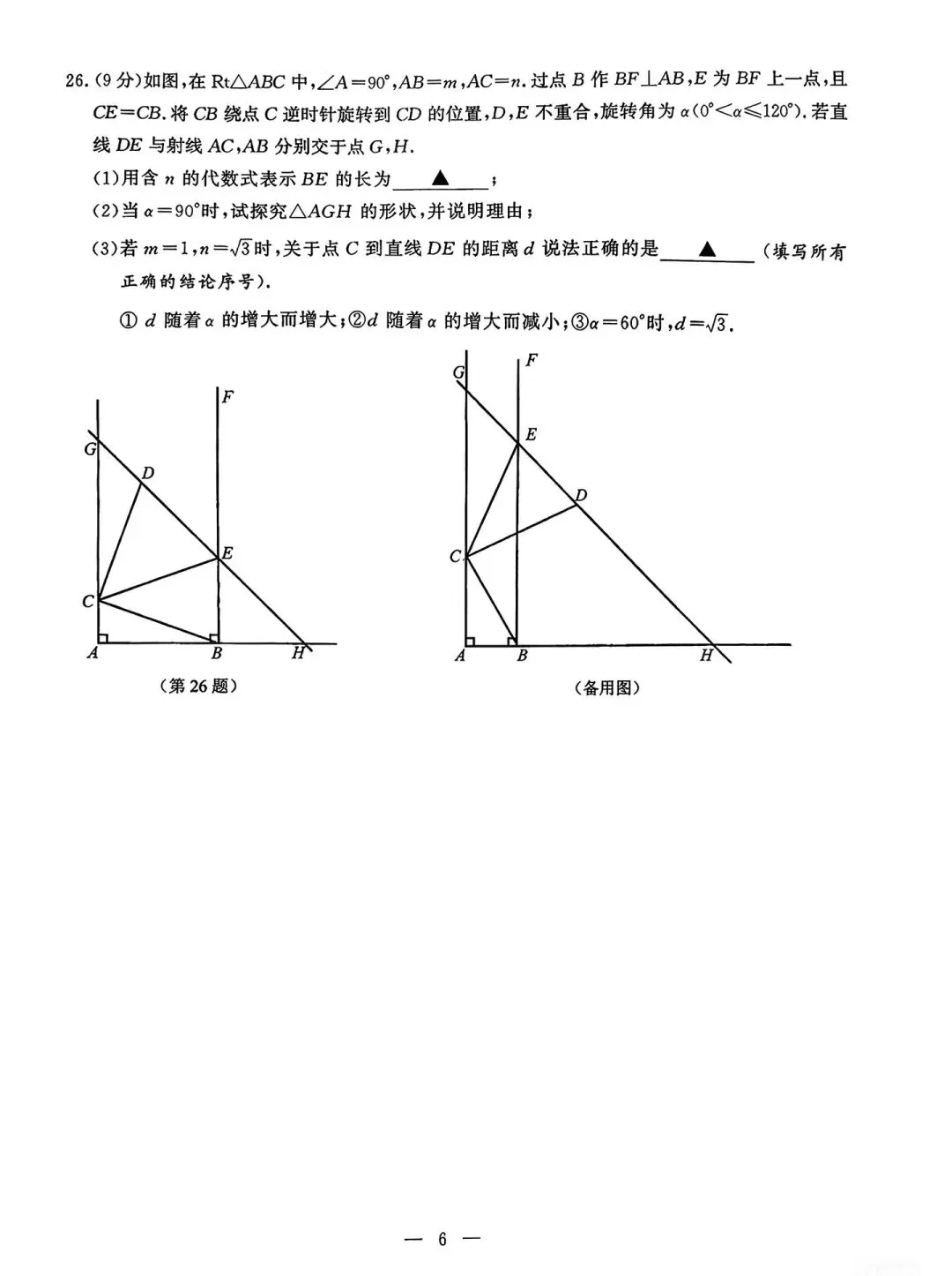 25-26鼓楼八上期末试卷(刚考) 第6张
