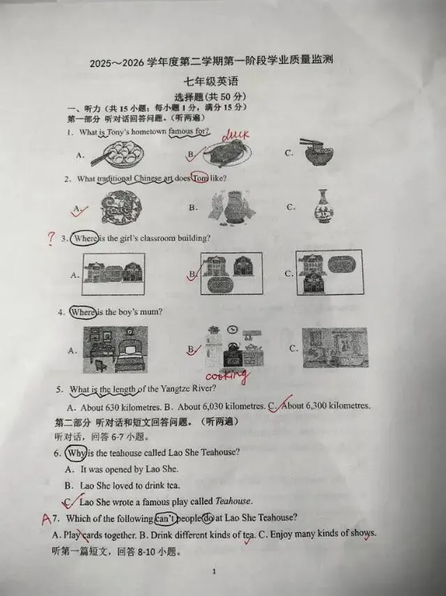 秦外钟英中学七年级联考英语试卷 第1张