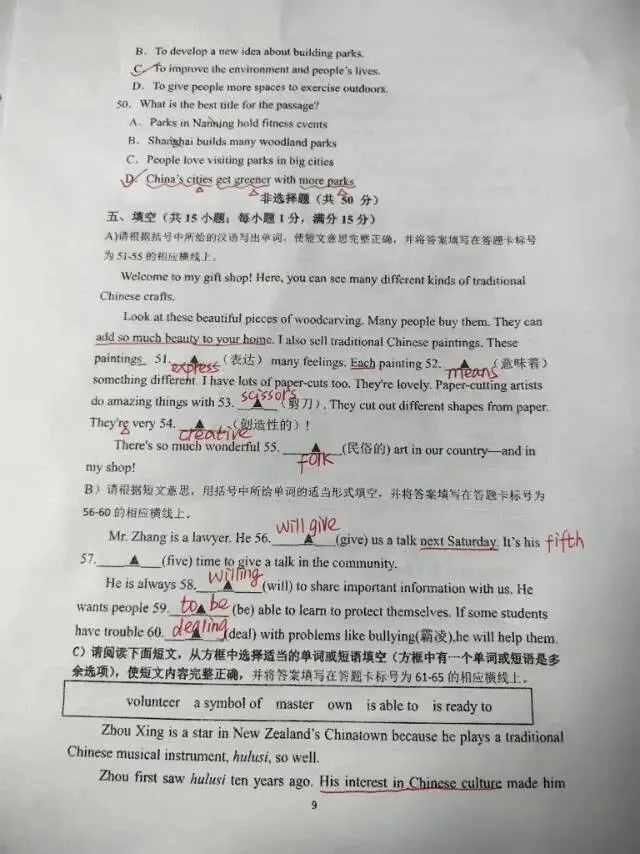 秦外钟英中学七年级联考英语试卷 第9张