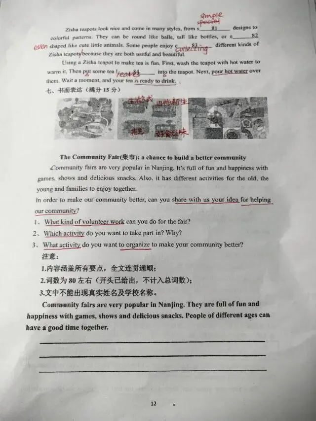 秦外钟英中学七年级联考英语试卷 第12张