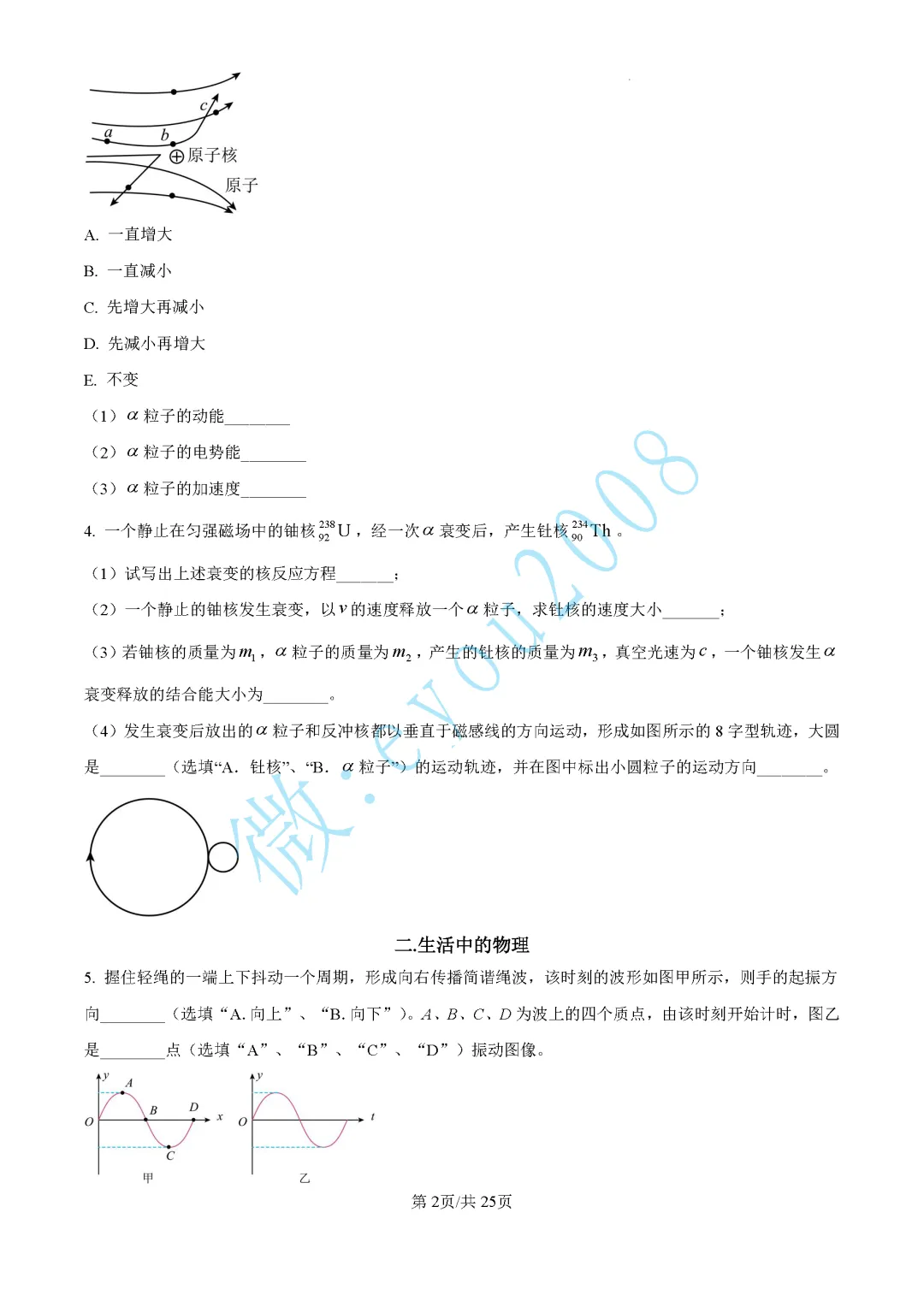 2024-2025年高三下等级考试物理试卷 第3张