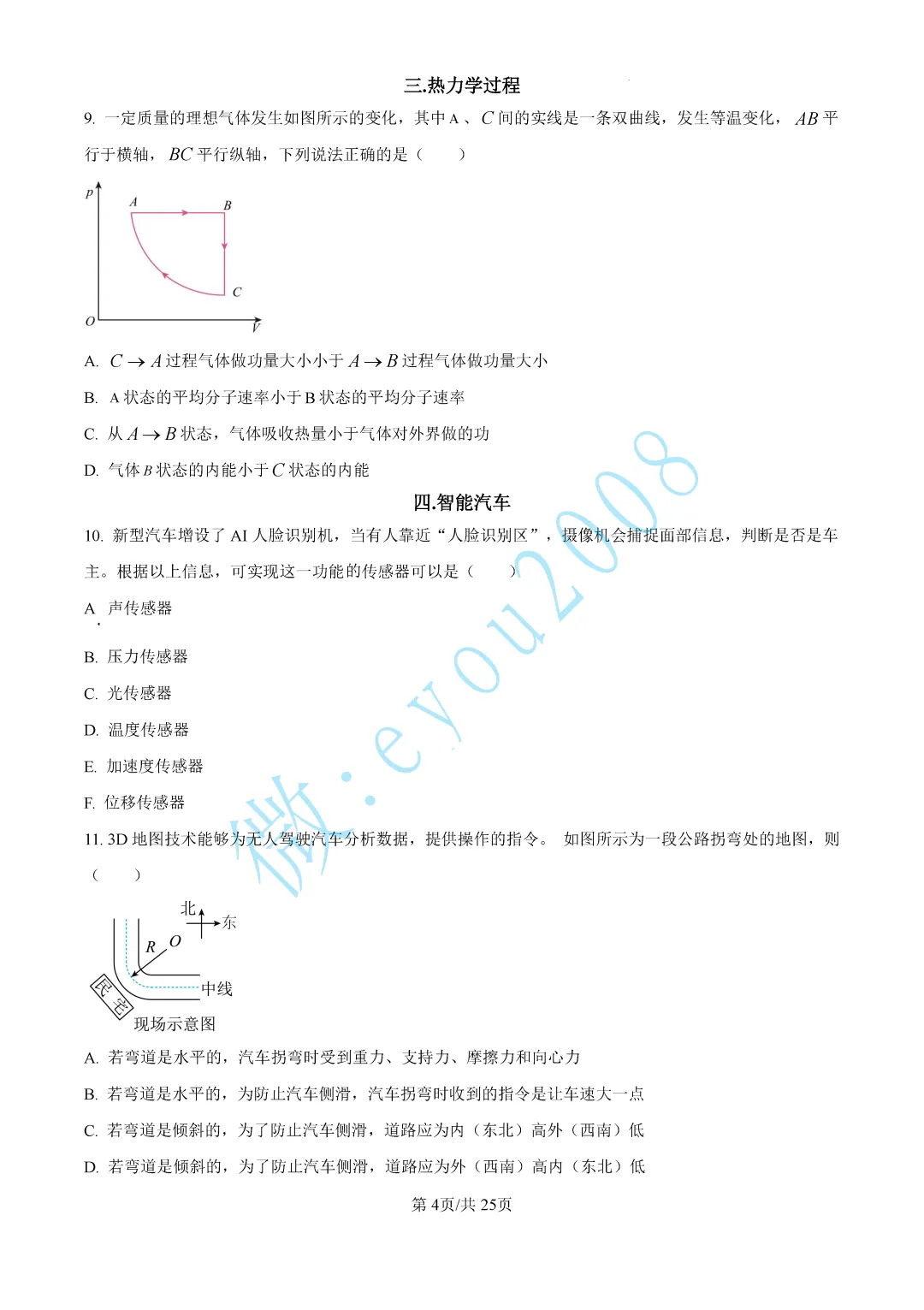 2024-2025年高三下等级考试物理试卷 第5张