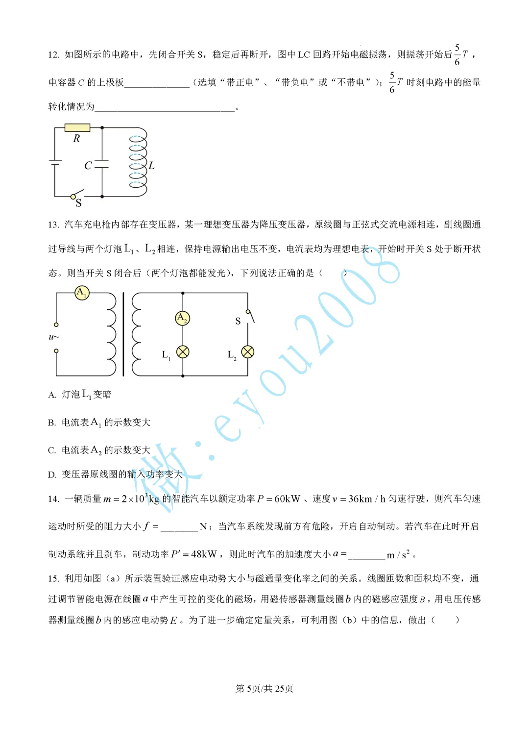 2024-2025年高三下等级考试物理试卷 第6张
