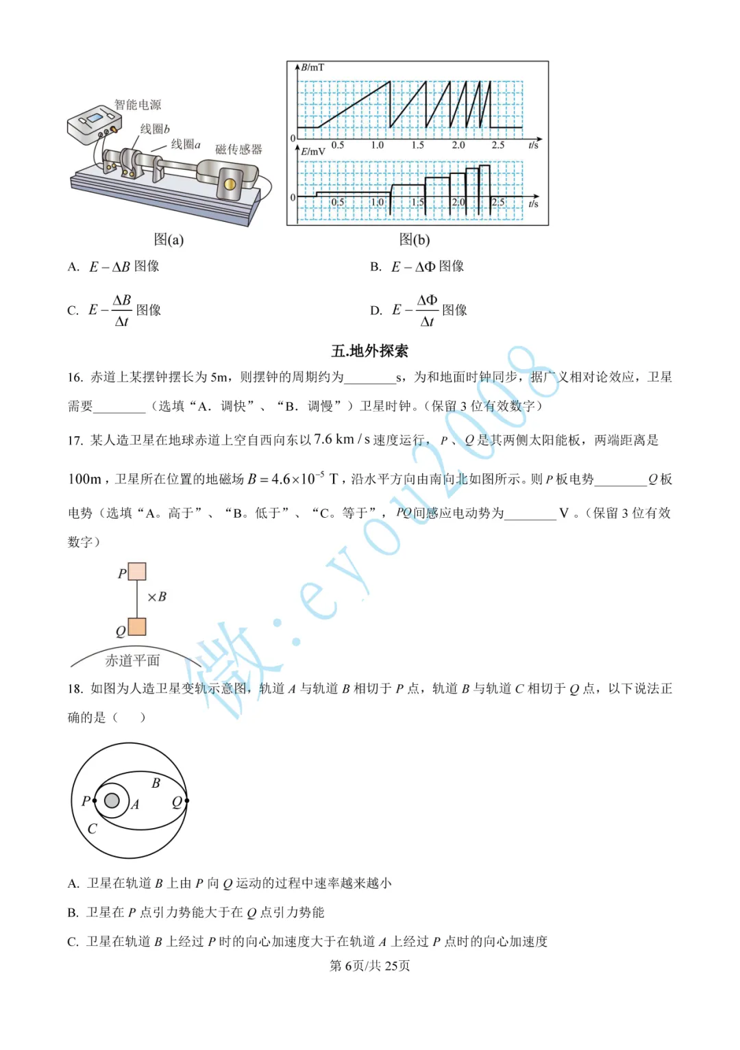 2024-2025年高三下等级考试物理试卷 第7张