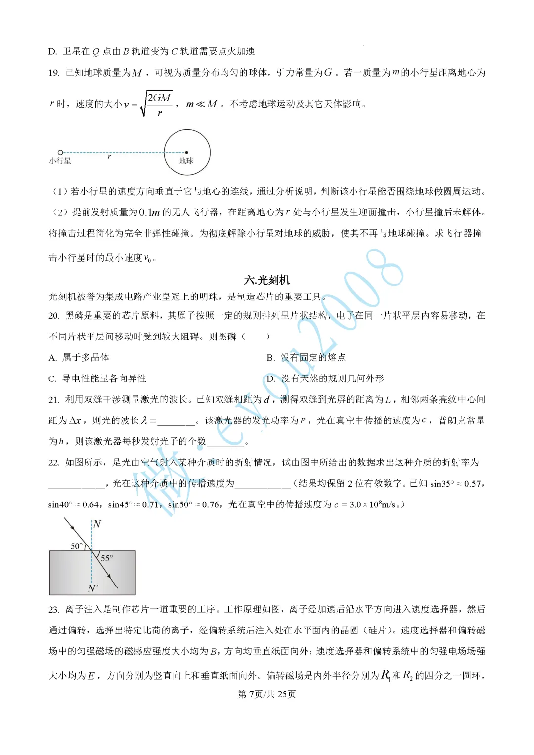 2024-2025年高三下等级考试物理试卷 第8张