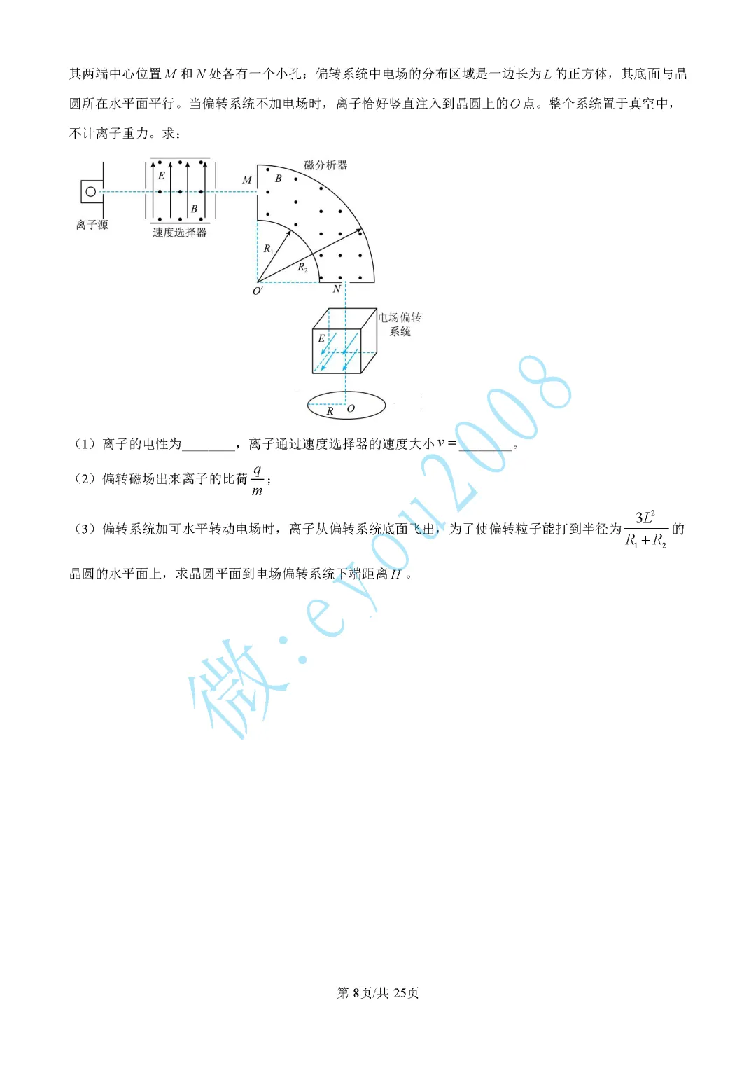 2024-2025年高三下等级考试物理试卷 第9张