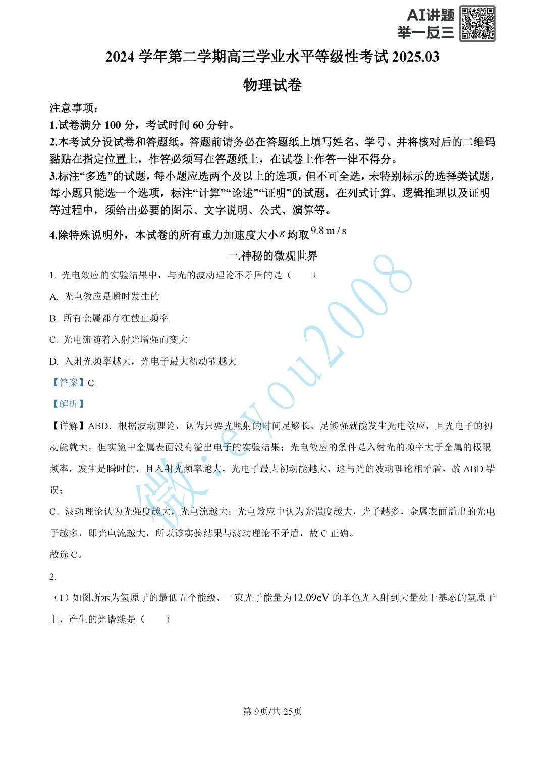 2024-2025年高三下等级考试物理试卷 第10张