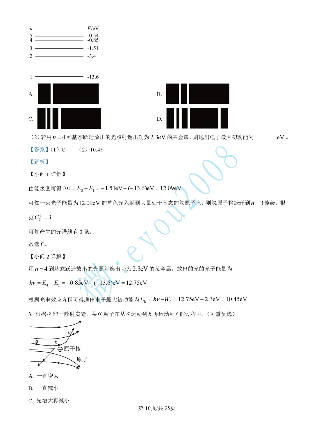 2024-2025年高三下等级考试物理试卷 第11张