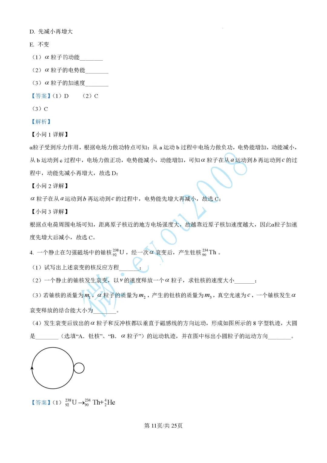 2024-2025年高三下等级考试物理试卷 第12张