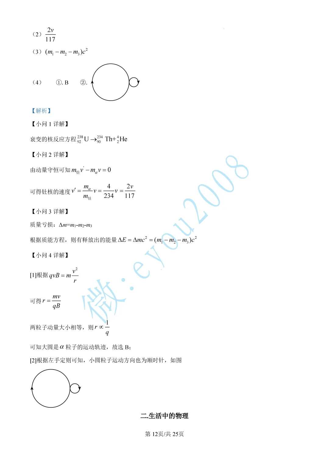 2024-2025年高三下等级考试物理试卷 第13张