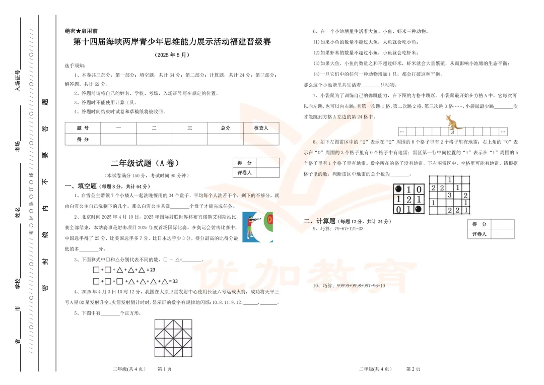【最新】海峡杯晋级赛历年试卷及答案分享 第1张