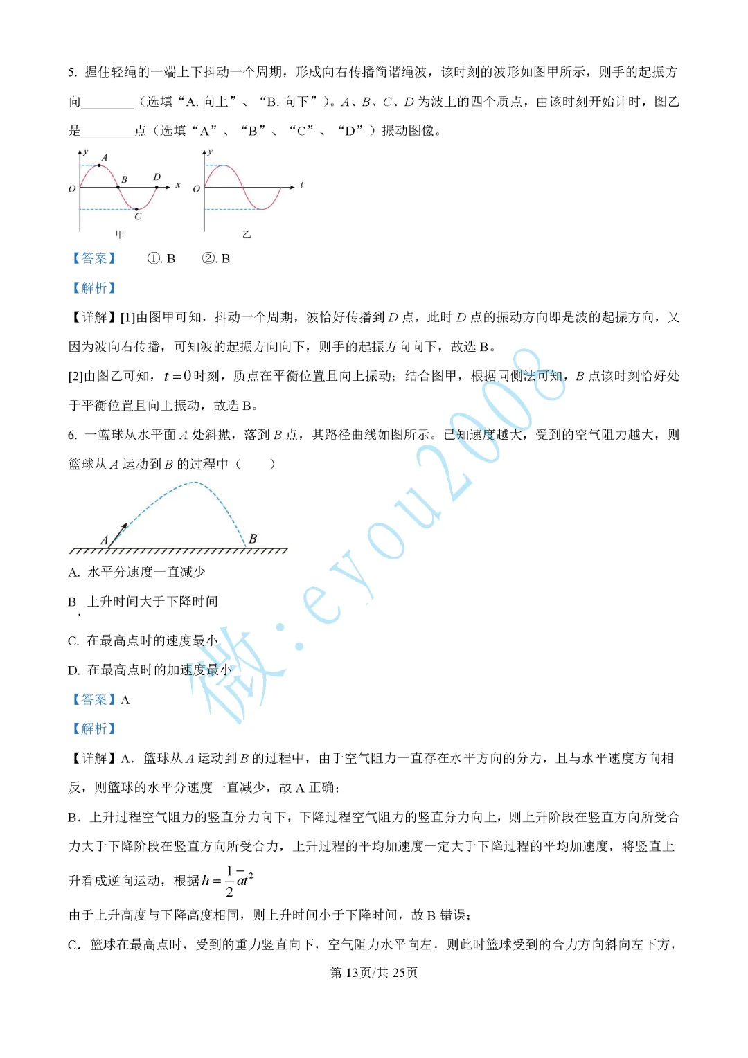 2024-2025年高三下等级考试物理试卷 第14张