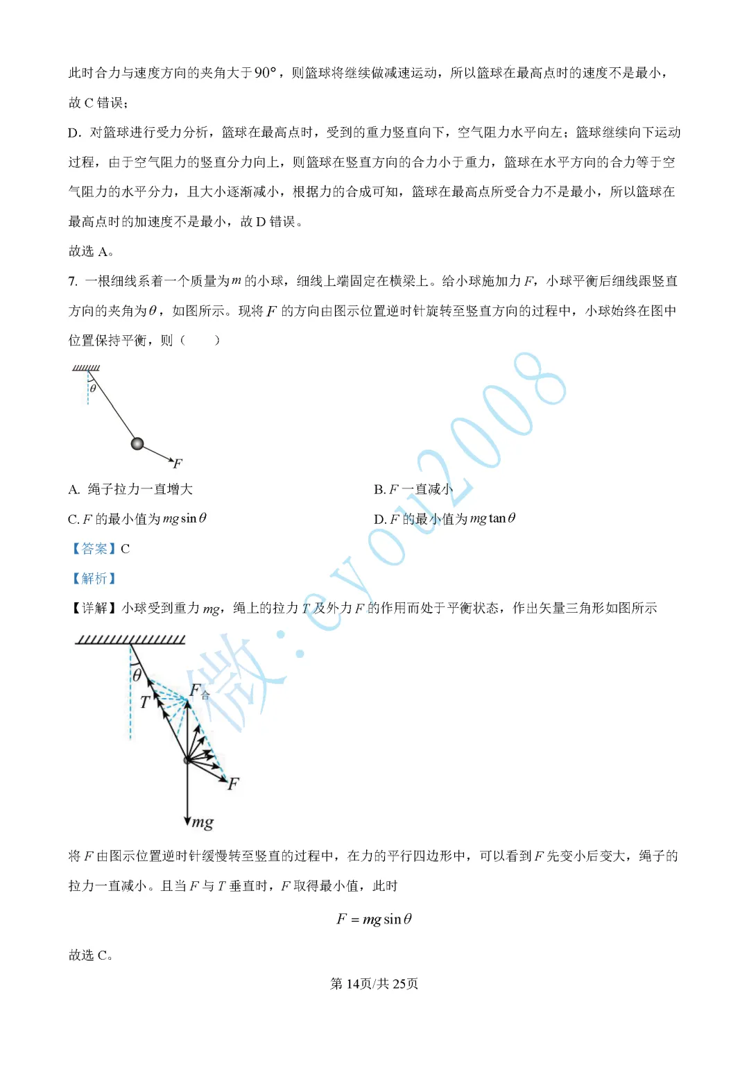 2024-2025年高三下等级考试物理试卷 第15张