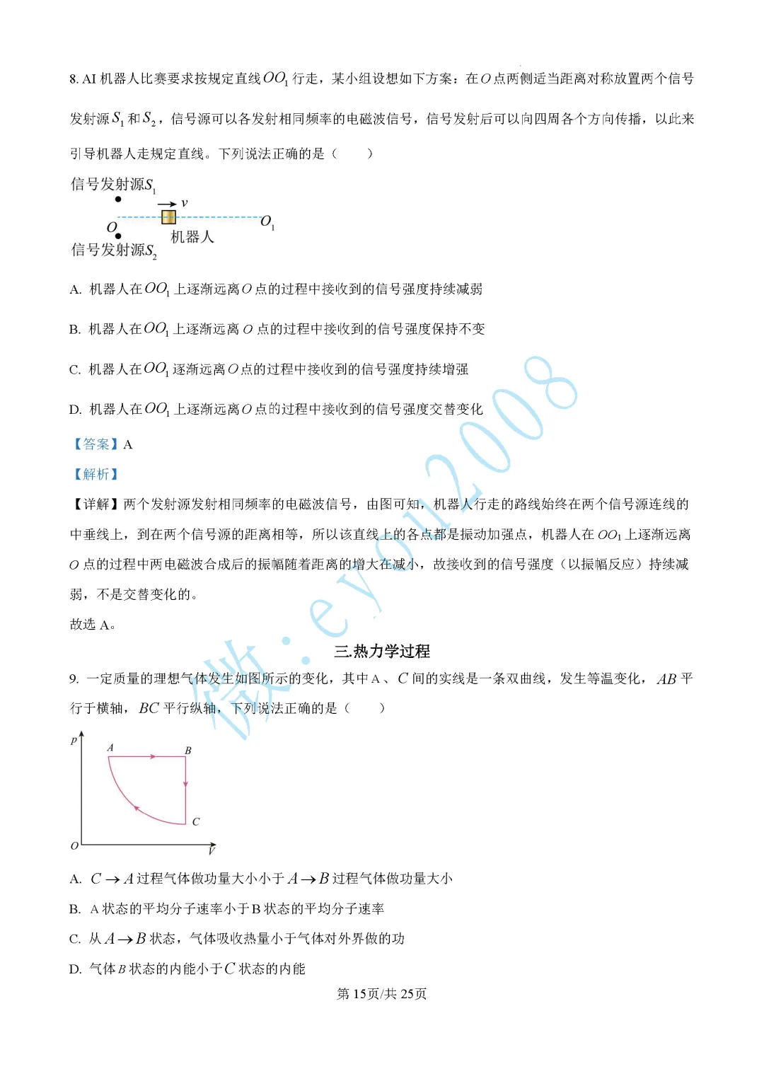 2024-2025年高三下等级考试物理试卷 第16张