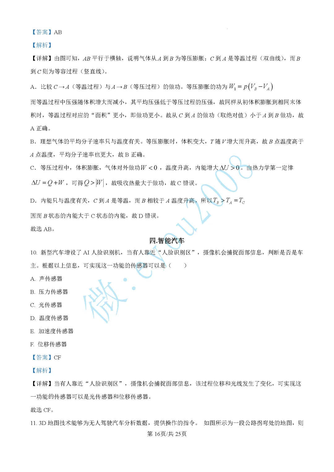 2024-2025年高三下等级考试物理试卷 第17张