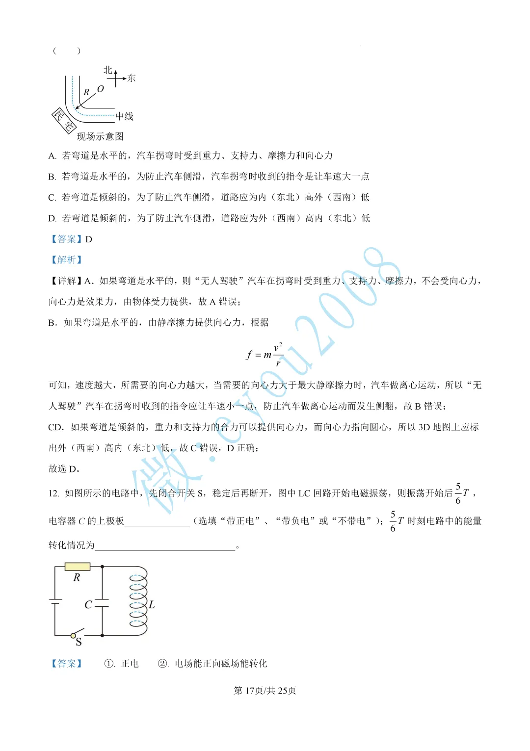 2024-2025年高三下等级考试物理试卷 第18张