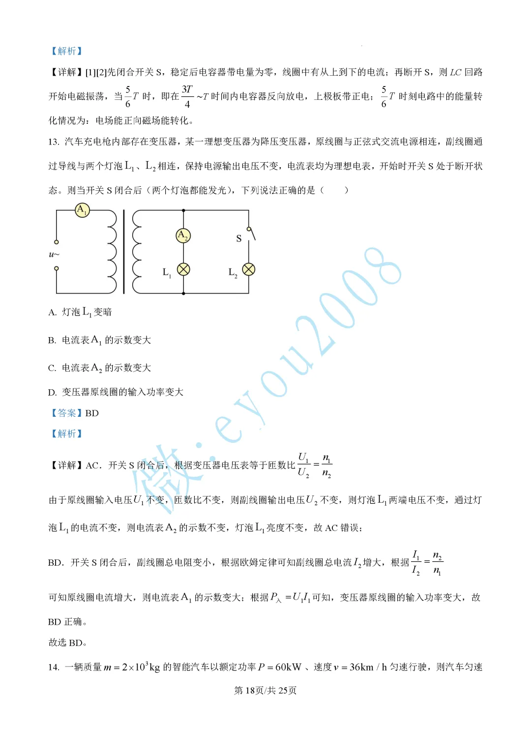 2024-2025年高三下等级考试物理试卷 第19张