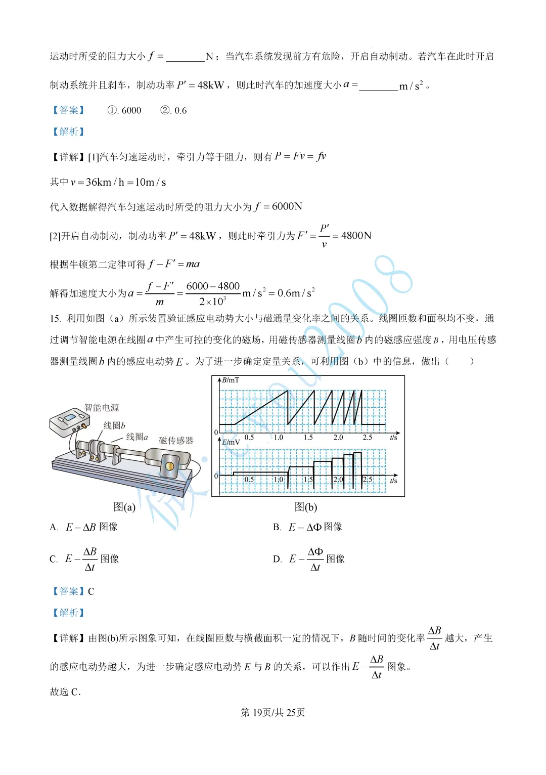 2024-2025年高三下等级考试物理试卷 第20张