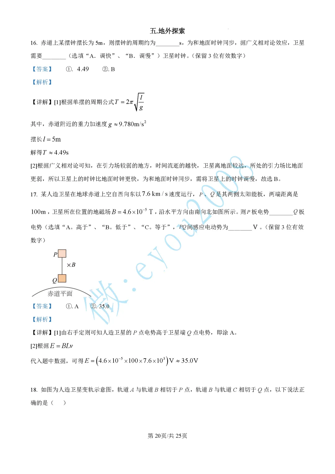 2024-2025年高三下等级考试物理试卷 第21张