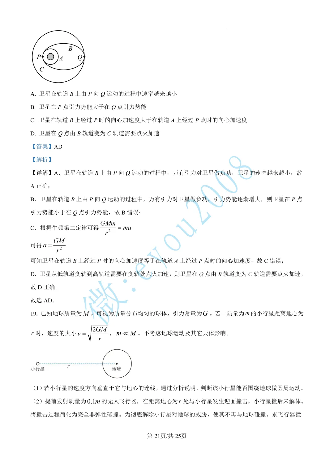 2024-2025年高三下等级考试物理试卷 第22张