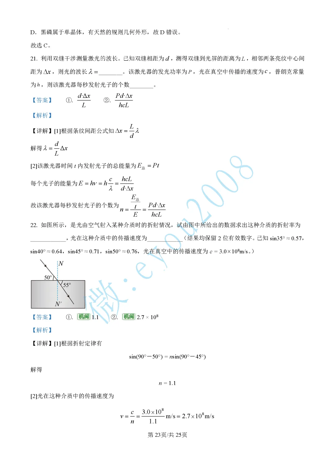 2024-2025年高三下等级考试物理试卷 第24张
