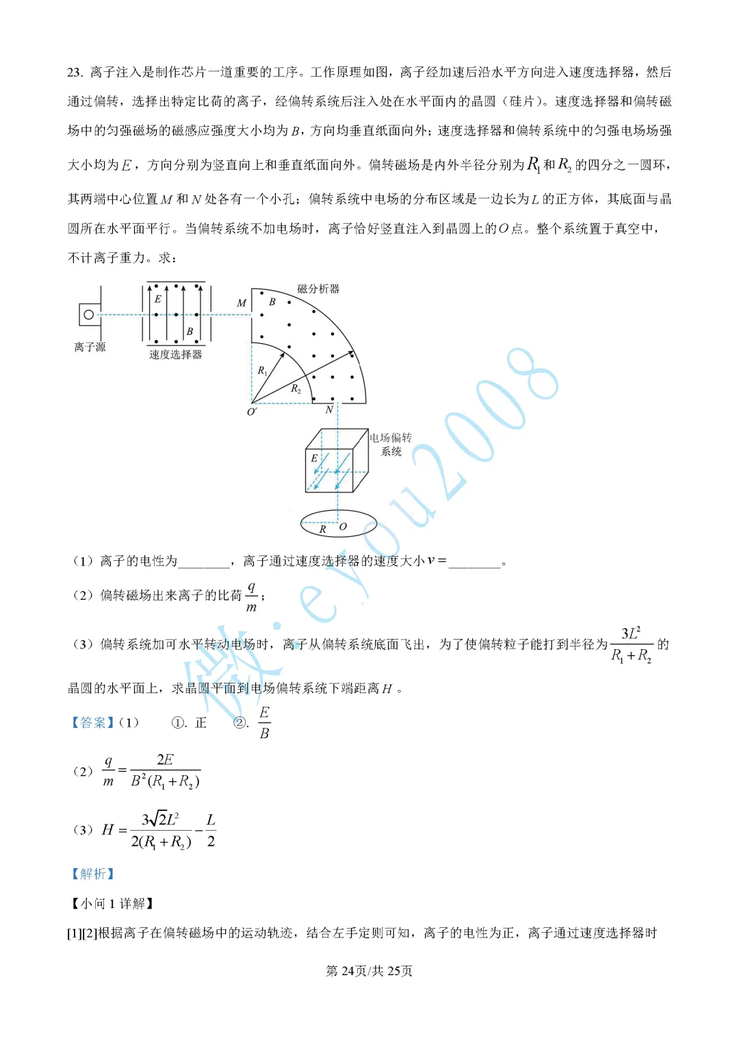 2024-2025年高三下等级考试物理试卷 第25张