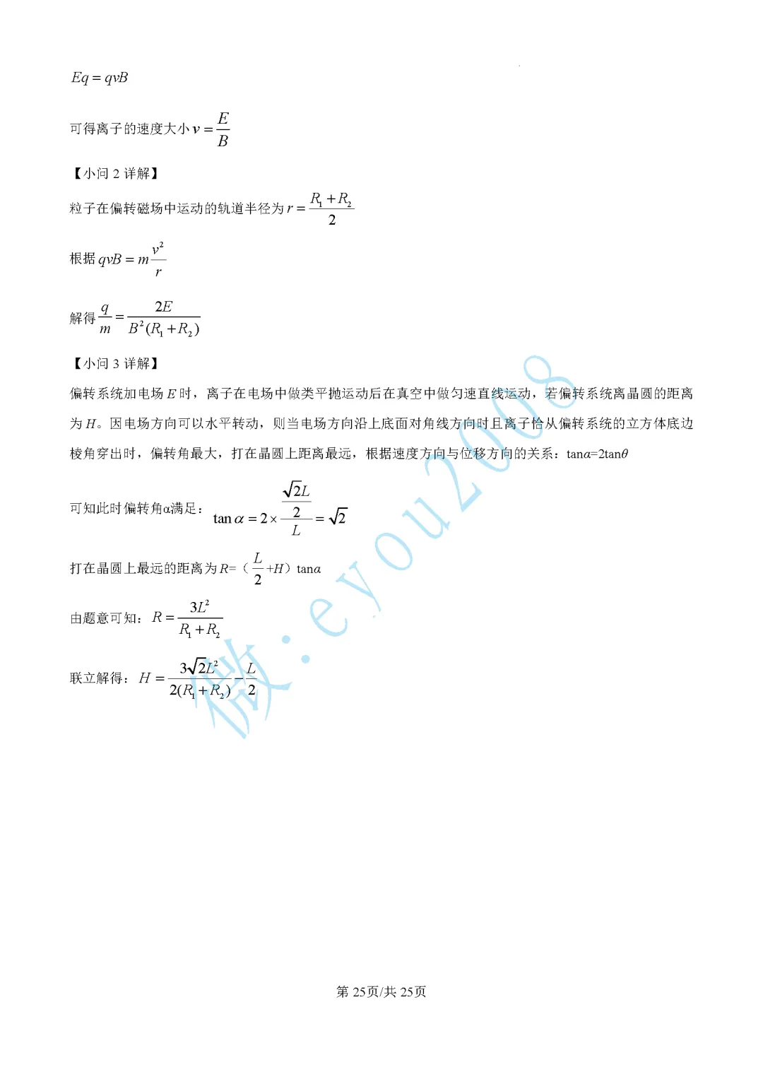 2024-2025年高三下等级考试物理试卷 第26张