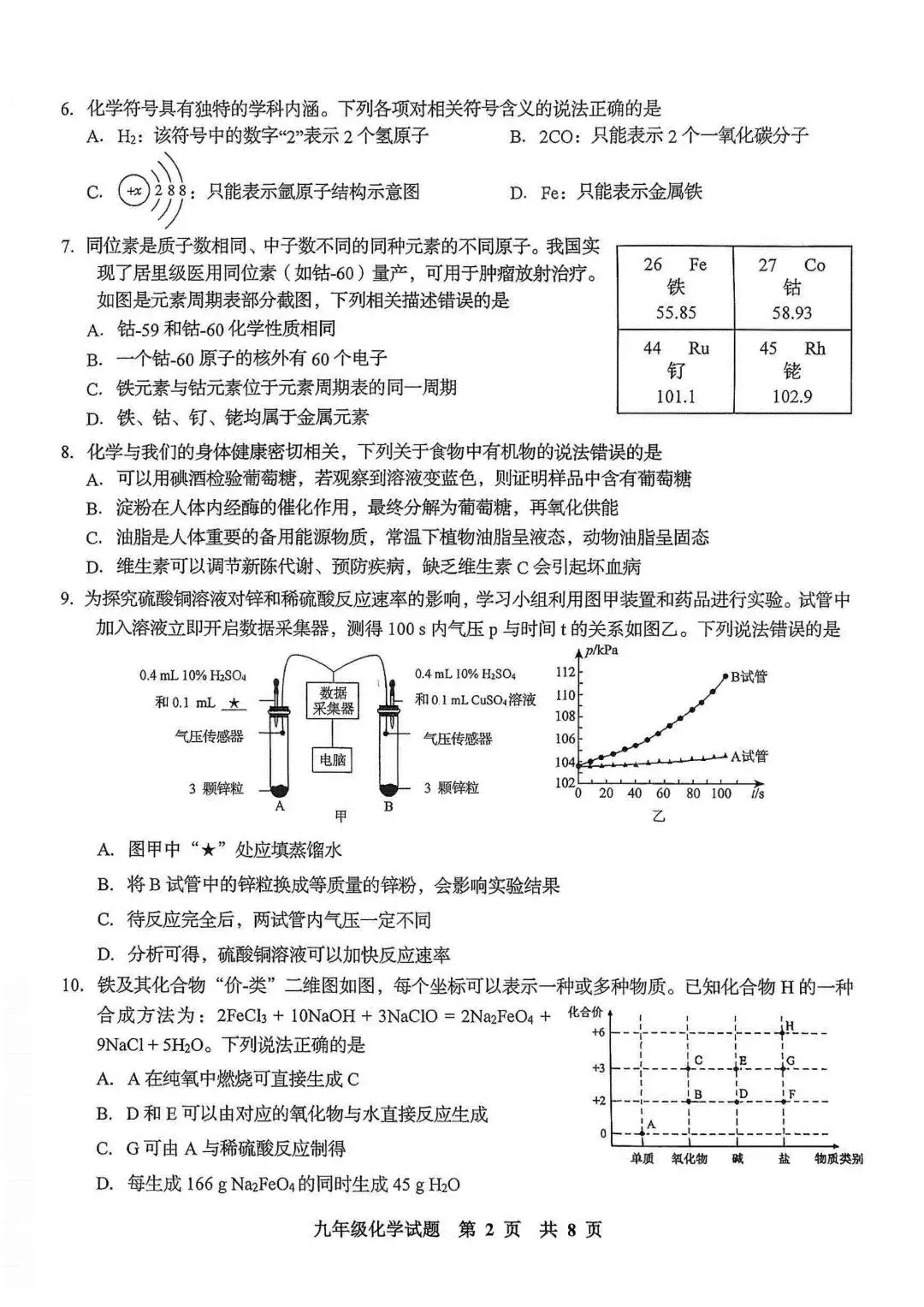李沧区化学自招模拟试卷(2026.4.27) 第2张