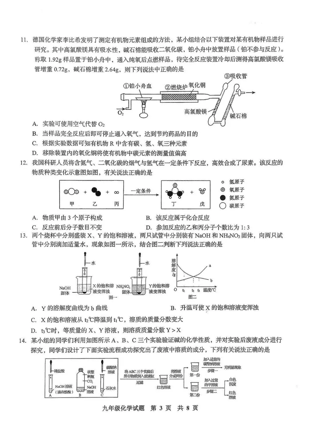 李沧区化学自招模拟试卷(2026.4.27) 第3张