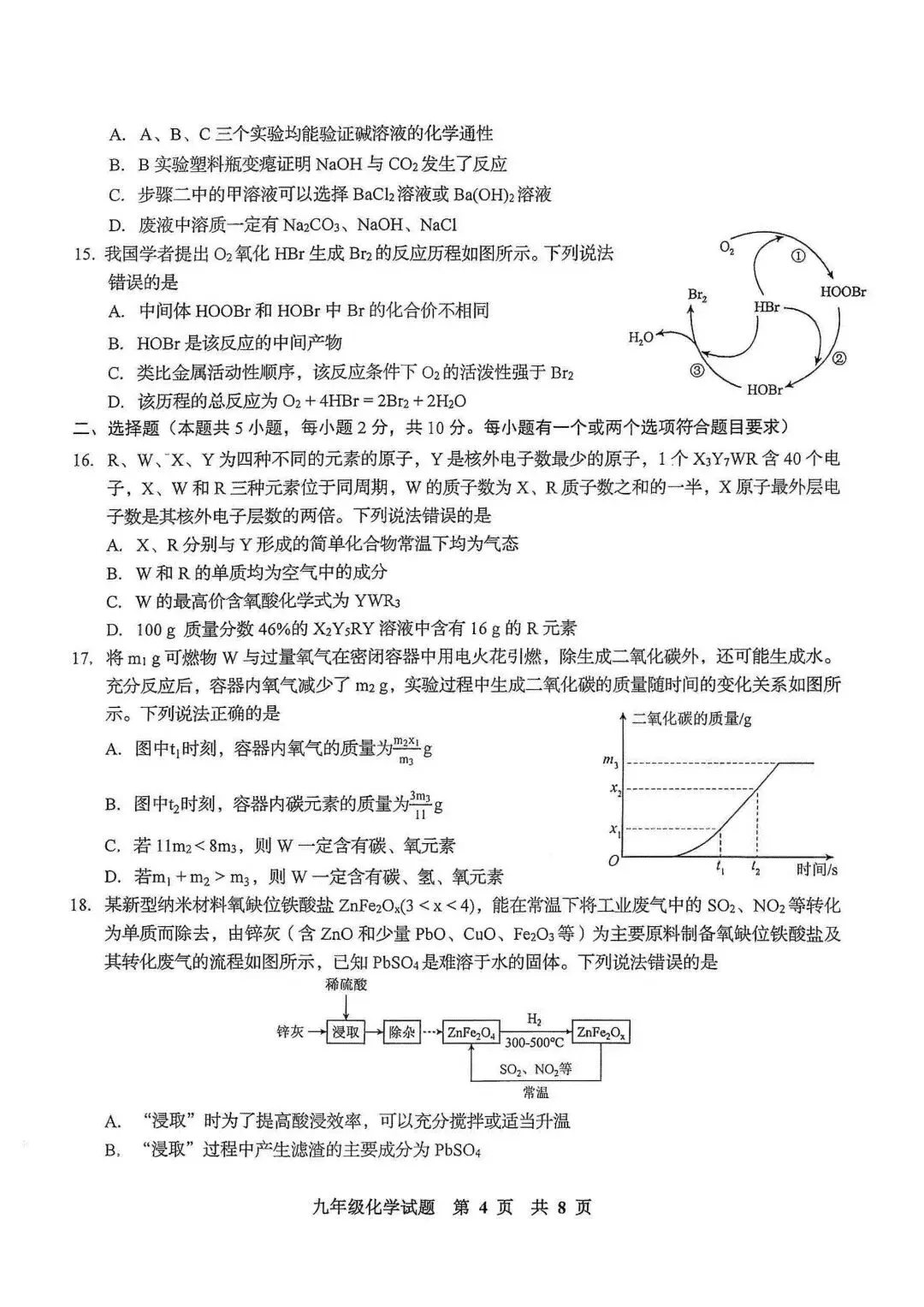 李沧区化学自招模拟试卷(2026.4.27) 第4张