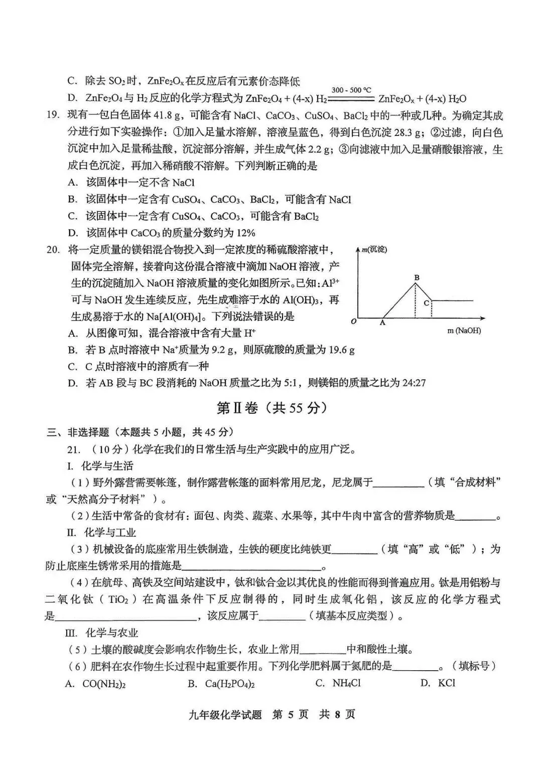 李沧区化学自招模拟试卷(2026.4.27) 第5张